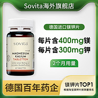 sovita 柠檬酸钾镁补充剂 125.5g/瓶