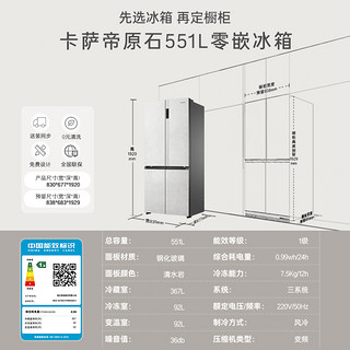 卡萨帝原石551L嵌入式灰白色十字四门一级能效超薄家用冰箱 清水岩