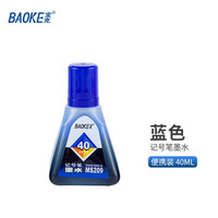 宝克(BAOKE)记号笔墨水 大瓶箱头笔大头笔墨汁 黑板笔绿板笔补充液 办公教学会议文具 40ml 蓝色 MS209 单支