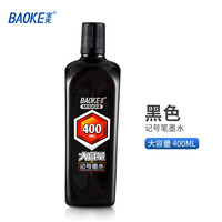 宝克(BAOKE)记号笔墨水 大瓶箱头笔大头笔墨汁 黑板笔绿板笔补充液 办公教学会议文具 大容量 400ml 黑色 MS224 单支