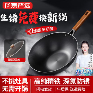京严选铁锅炒锅无涂层不粘炒菜锅精铁平底锅电磁炉燃气锅具已开锅 【十年质保】优质极铁炒锅+盖 34cm 【粘锅生锈包换丨0涂层更】