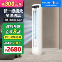 科龙3匹新1级变频省电自清洁立柜式空调