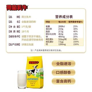 荷兰乳牛 全脂速溶成人奶粉