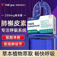 vik 维克 [清润养肺]进口肺槲皮素肺结节素清肺散结丸烟肺吸烟咳嗽60粒