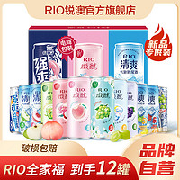 RIO 锐澳 鸡尾酒全家福12口味330ml*12罐微醺果酒气泡酒清爽酒