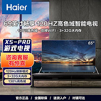 百亿补贴：Haier 海尔 电视机65英寸4k超高清120hz高刷智能语音超薄液晶全面屏大屏