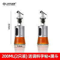 金昱 玻璃防漏油瓶 酱油醋调料瓶套装 200ml（2只装）送字帖+漏斗