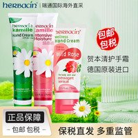贺本清德国小甘菊护手霜洋甘菊小雏菊管状保湿霜 经典75ml+特润75ml+玫瑰75ml