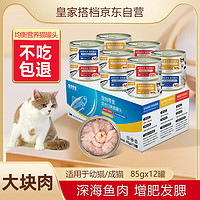 REAL PARTNER 皇家搭档 猫罐头猫零食成猫幼猫罐头浓汤大肉添加虾仁蟹黄软骨混合85g*12罐