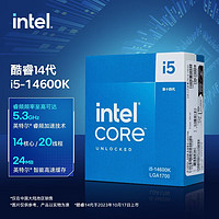 intel 英特尔 i5-14600K/KF 14代酷睿14核20线程电脑CPU台式机处理器