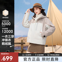 雪中飞 SNOWFLYING【山海】2024男女三合一鹅绒冲锋衣羽绒服锁温防寒运动 香皮米/吉量米|7B05/7A12 160/84A