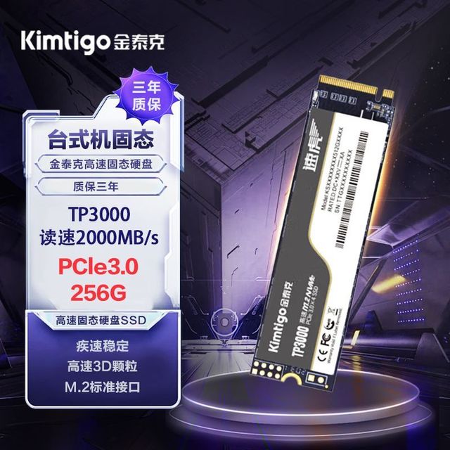 Kimtigo 金泰克 正品全新256G512G严选颗粒NVME台式机接口固态硬盘M2TP3000