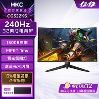 HKC 惠科 32英寸电竞240HZ曲面1MS显示器高清游戏氛围灯电脑屏幕CG322KS