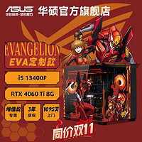 ASUS 华硕 4060Ti主机i5 12400F/12600KF海景房游戏组装台式电脑主机