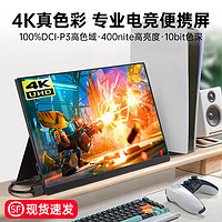 LANGNING 朗宁 15.6寸4k便携显示器PS5/XBOX/Switch显示屏电脑144Hz电竞外接副屏