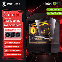 百亿补贴：KOTIN 京天 华盛 Intel i5 12490F/13490F/RTX3060游戏DIY电脑组装主机