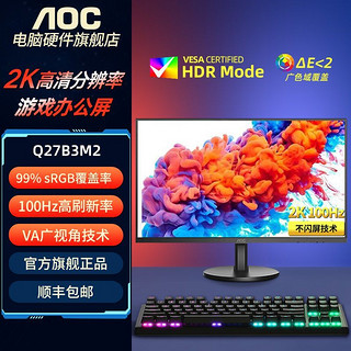 百亿补贴：AOC 冠捷 2K高清Q27B3M2 电竞游戏家用办公100Hz刷新台式电脑显示器