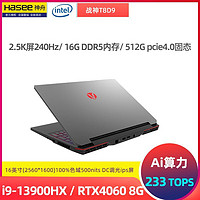 百亿补贴：Hasee 神舟 战神T8D9 16英寸游戏笔记本电脑（i9-13900HX、16GB、1TB、RTX4060）