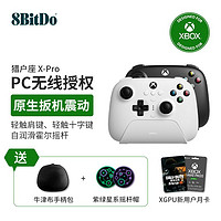 8BITDO 八位堂 猎户座X-Pro无线游戏手柄微软Xbox主机PC电脑Steam地平线5