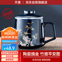 移动端、京东百亿补贴：TiaNXI 天喜 陶瓷茶杯 带盖茶水分离 400ml 竹报平安