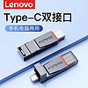 Lenovo 联想 u盘手机电脑两用双接口type-c高速usb3.2大容量512G优盘TU280