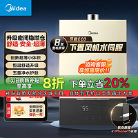 Midea 美的 燃气热水器下置风机水伺服超薄新一代密闭稳燃舱天然气13/16L