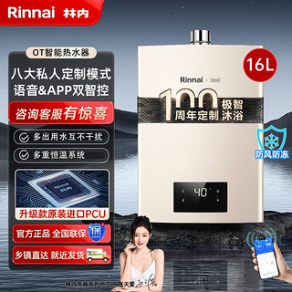 百亿补贴：Rinnai 林内 燃气热水器家用静音恒温升级款天然气智能安全洗澡16升C100W