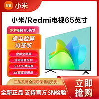 Xiaomi 小米 Redmi电视65英寸平板电视金属全面屏4K高清智能远场语音声控