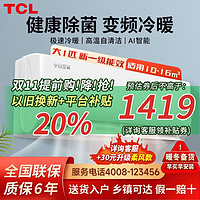 TCL 净怡风系列 KFRd-35GW/D-STA12Bp(B3) 三级能效 壁挂式空调 1.5匹