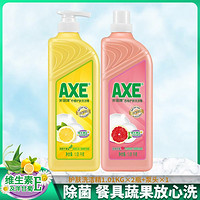 AXE 斧头 护肤洗洁精家用去油大瓶1.01kg*2瓶果蔬净家庭装官方旗舰店