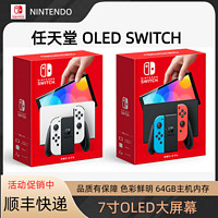 百亿补贴：Nintendo 任天堂 日版 新款任天堂Nintendo Switch主机  OLED屏幕7寸 64G内存 日版