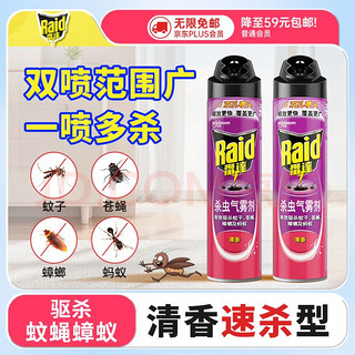 Raid 雷达蚊香 雷达 清香型 杀虫剂喷雾 600ml*2瓶