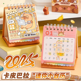 2025年迷你台历卡皮巴拉小日历办公室创意桌面摆件考试倒计时自律打卡本可爱卡通月历万年历mini 【2024.11-2025.12】/中号/卡皮巴拉