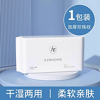 KIMHOME 一次性洗脸巾加厚加大纯棉壁挂式棉柔巾洁面脸巾化妆棉纸悬挂式