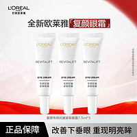 百亿补贴：L'OREAL PARIS 欧莱雅复颜眼霜积雪草提拉紧致抗皱补水保湿滋润眼部淡化细纹小样