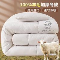 澳洲羊毛被100纯羊毛被子冬被加厚10斤保暖宿舍家用春秋被芯