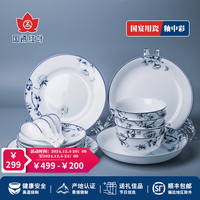 红叶陶瓷 景德镇高档餐具套装碗碟家用16头青花莲餐具和16头兰木棉餐具 16头兰木棉餐具