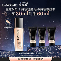 LANCOME 兰蔻 新持妆轻透粉底液 30ml（赠同款粉底液10ml*3）