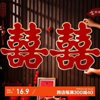 June bride大门特大号红喜字小区结婚婚礼门口贴纸喜庆大气加厚婚庆用1对装