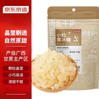 京东京造小粒黄冰糖508g 花茶甜汤厨房调味