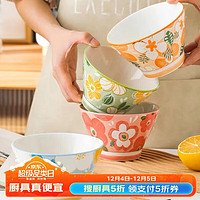 CERAMICS 佩尔森 PERSSON 佩尔森 餐具 5英寸斗笠碗 4个混装