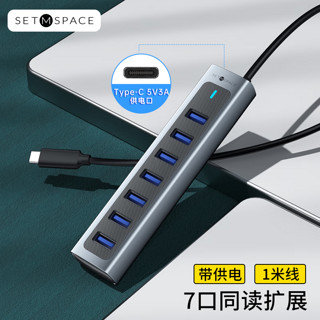 SETMSPACE 合金桌面 USB3.0分线器扩展坞 7口拓展坞HUB集线器供电 适用笔记本电脑键鼠一拖多接口转换器转接头延长线 7口USB3.01米