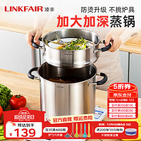 LINKFAIR 凌丰 不锈钢汤锅 22cm 单层蒸锅 6L