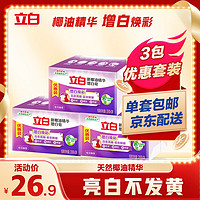 Liby 立白 椰油精华增白洗衣皂 肥皂（226g*2块*3包）亮白 耐用不伤手