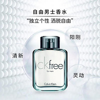 卡尔文·克莱恩 Calvin Klein CKFree男士淡香水100ml