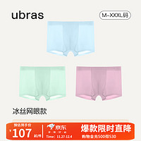 Ubras 24年冰丝网眼透气男士中腰内裤平角裤短裤抗菌透气（3条装） 网眼-涟漪蓝+薄荷奶糖+玫瑰酒 L