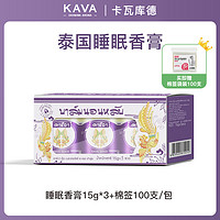 KAVAGOOD 卡瓦库德 睡眠香膏 安神助眠 15g*3（赠送棉签1包）