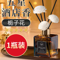 西曼雷特 无火香薰-01 栀子花香薰精油空气清新剂 50ml