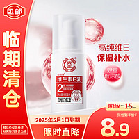 Dabao 大宝 维生素E乳 增强版 100ml