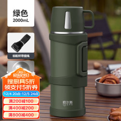 HAERS 哈尔斯 大容量保温壶 绿色【折叠提手+茶漏】 2000ml